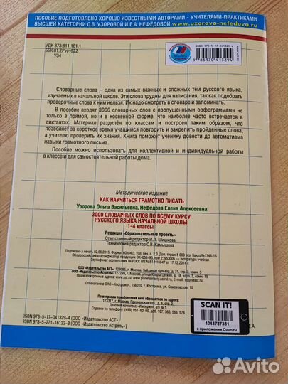 Пособия по русскому языку 1-4 класс