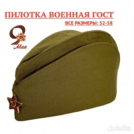 Пилотка солдатская со звездой