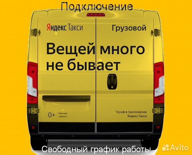 Работа в Яндекс.Грузовой на личном авто без опыта