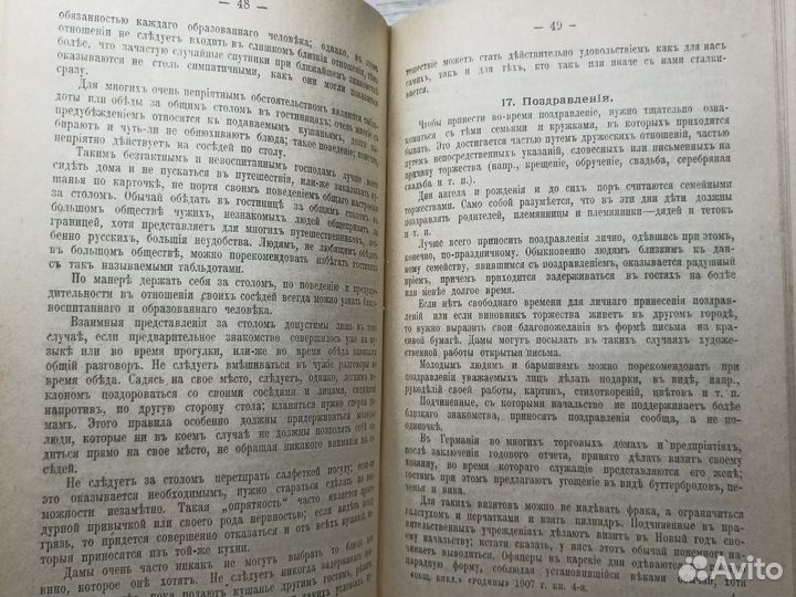 Старинная книга 1903-5г Хороший тон