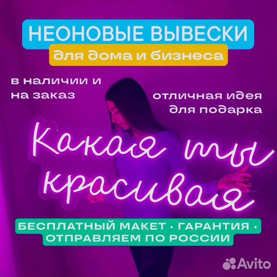 Неоновая вывеска