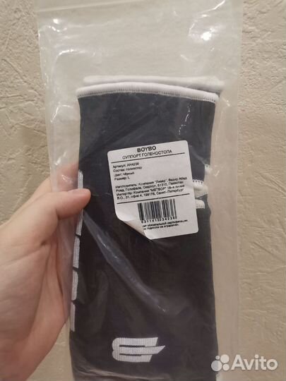 Суппорт голеностопа