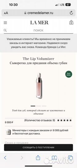 Сыворотка для губ La mer