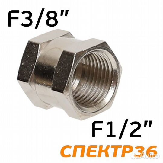 Переходник резьба F1/2 - F3/8 (внутренняя - внутре