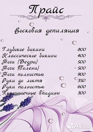 Восковая эпиляция