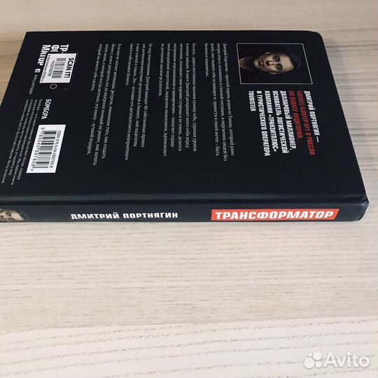 Д. Портнягин. «Трансформатор»