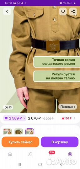 Военная форма для мальчика
