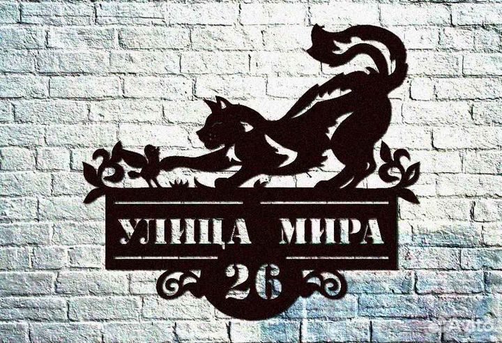 Табличка на дом с адресом
