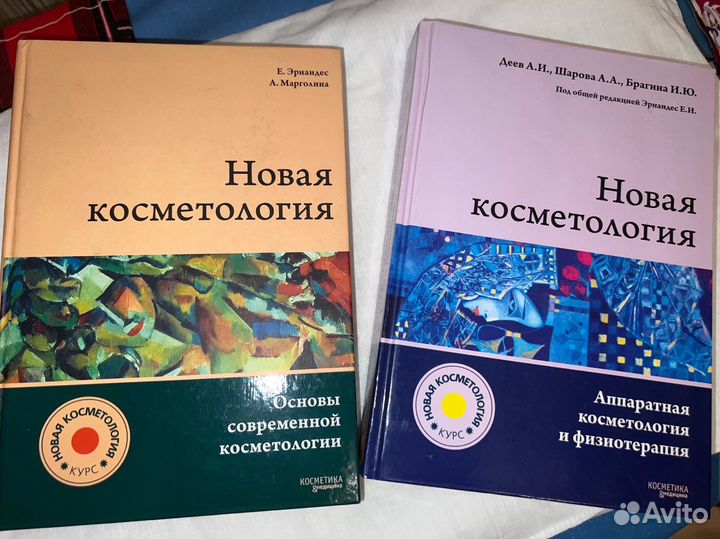 Книга Новая косметология