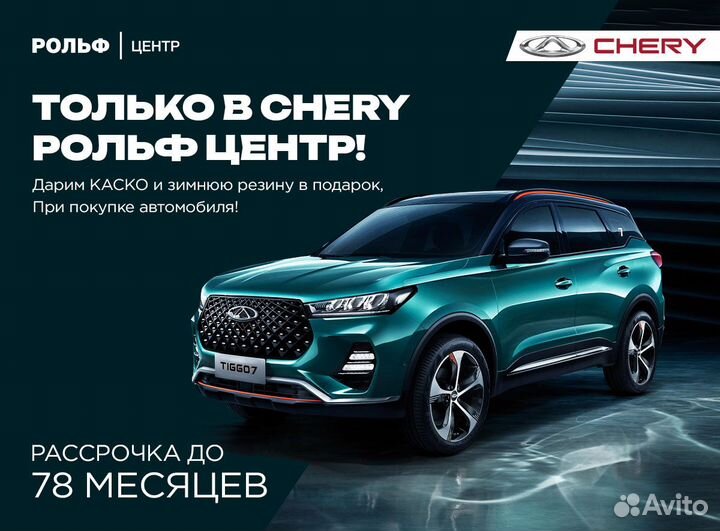 Chery Tiggo 7 Pro Max 1.5 CVT, 2023