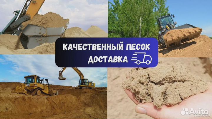 Песок с доставкой