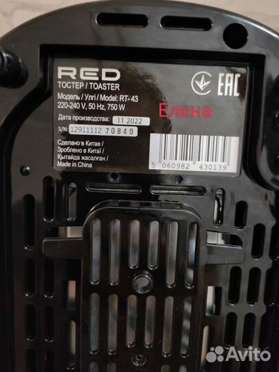 Тостер Магнит Red Magnum Collection