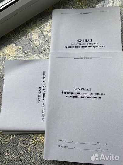 Журнал по пожарной безопасности