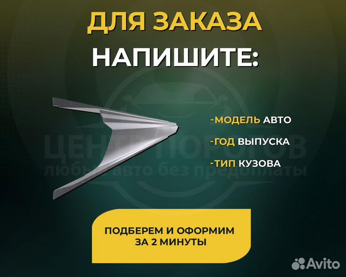 Пороги Mitsubishi Lancer 9 без предоплаты