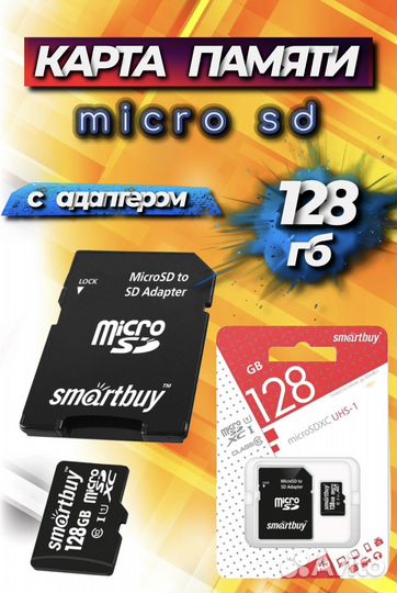 Карта памяти 128 GB Micro SD Флешка с адаптером