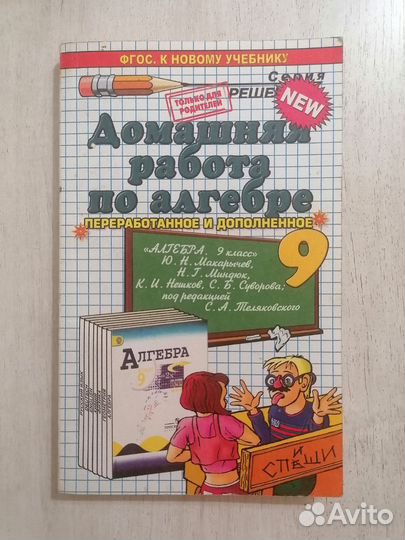 Решебники задач по математике для 5 - 9 класса