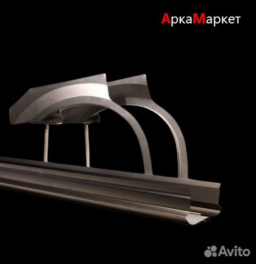Пороги кузовные/Арки ремонтные