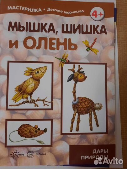 Работа с природным материалом, книги