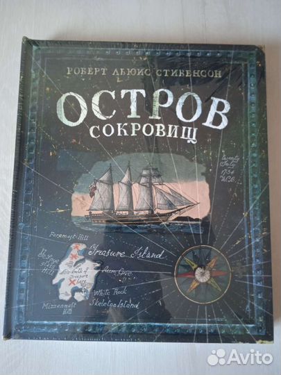 Книга Остров сокровищ Новая