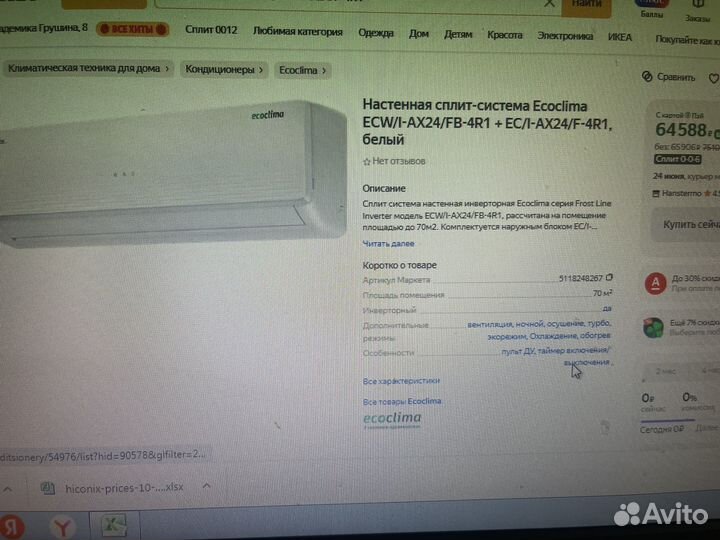 Сплит система на 70метров