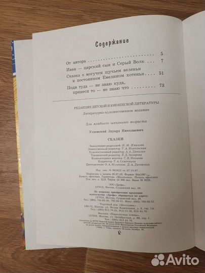 Детская книга Сказки автор Успенский Э.Н