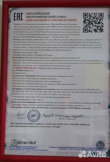 Паста от недерержания мочи