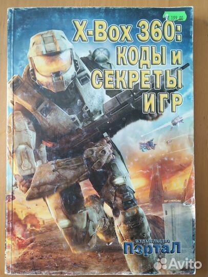 Книга с кодами Х360