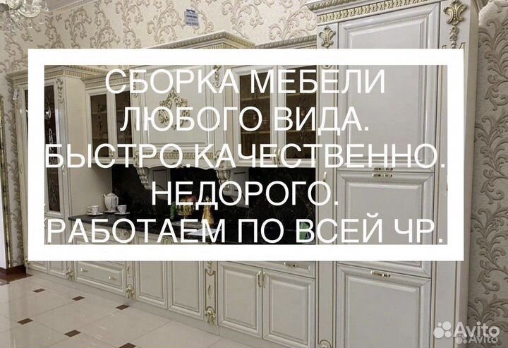 Сборка мебели