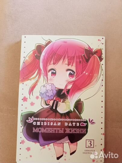 Манга моменты жизни/chibisan date, том 1, 2, 3
