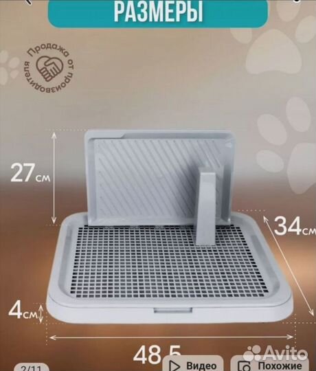 Лоток для собак мелких пород,под пелёнку