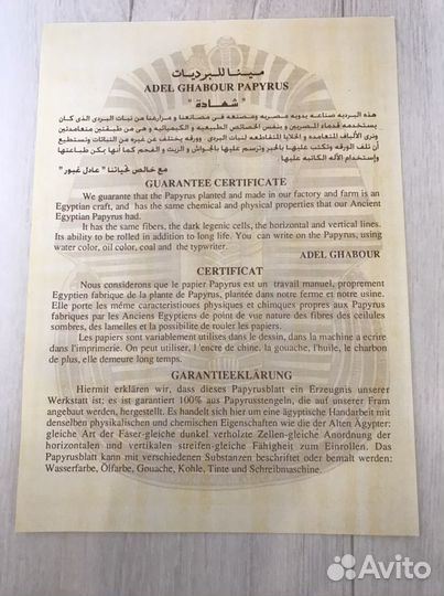 Папирус египетский