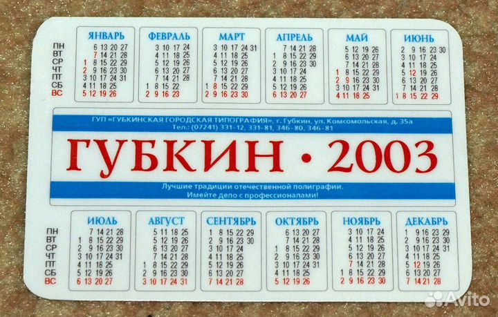 Календарик 