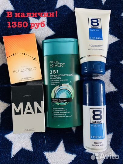 Эйвон в наличии