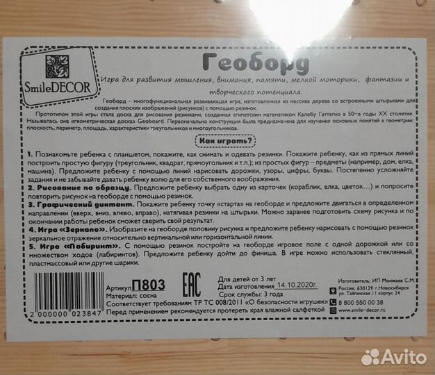 Развивающая игрушка Геоборд