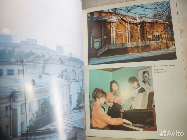 Петрозаводск. Фотоальбом. Петропресс 1993