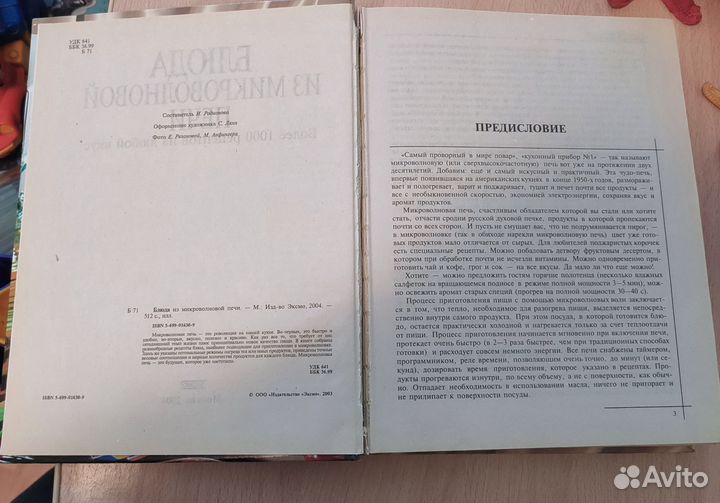 Книга рецепты для микроволновой печи