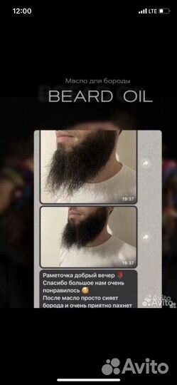 Масло для бороды