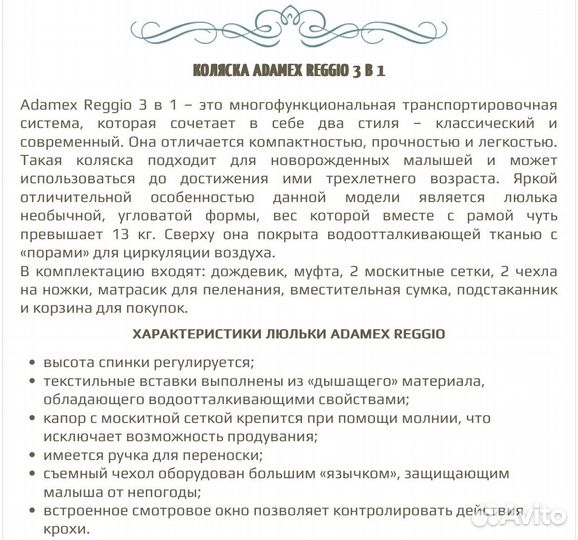 Коляска adamex reggio 3 в 1