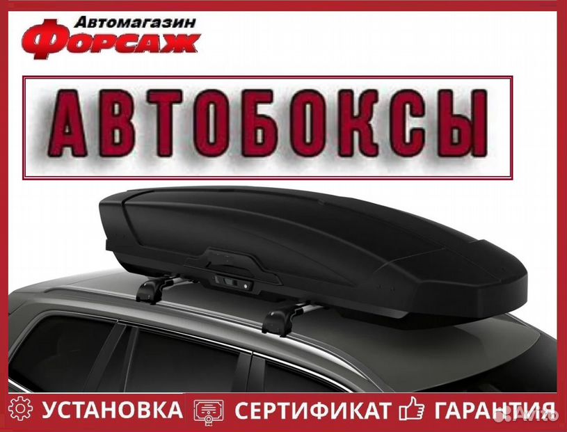 Автобокс на крышу