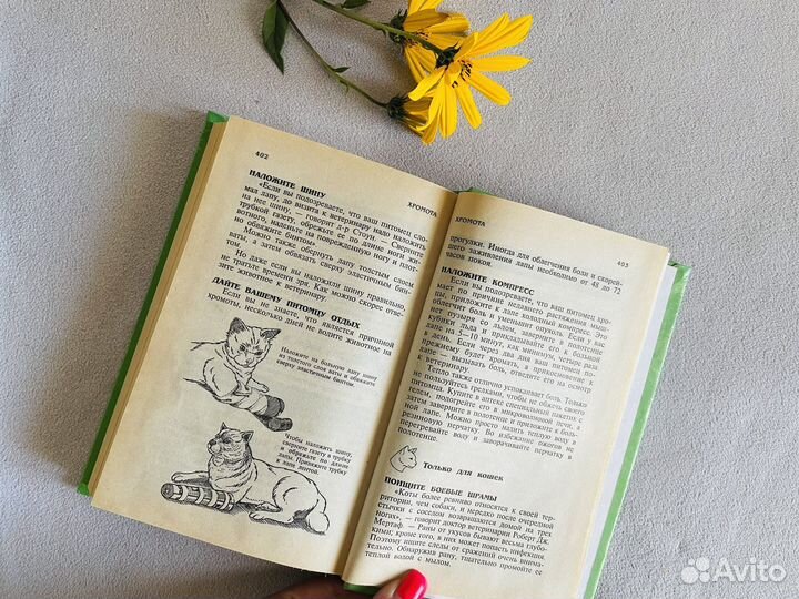 Книга Ваш четвероногий питомец