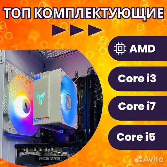 Топ Билд Игровой Компьютер Core i5/ 8Гб / Nvidia