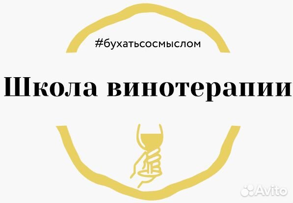Школа винотерапии