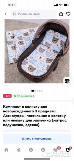 Комплект в коляску