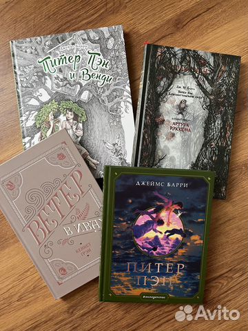Книги Джеймс Барри Питер Пэн