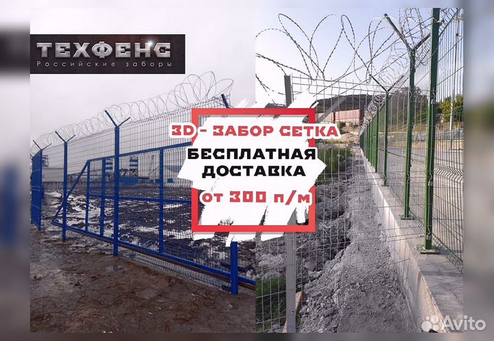 Сетка для забора 3d