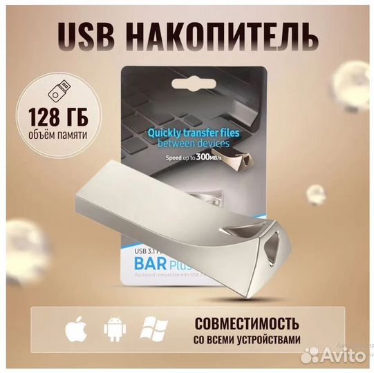 Флешка 128GB Samsung Bar Plus 300 мв/s