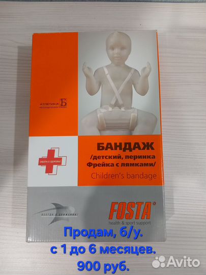 Бандаж Фрейка