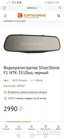 Видеорегистратор зеркало Silverstone