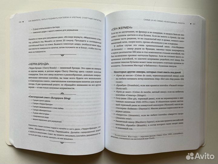 Drinks. Практический путеводитель. Адам Макдауэлл