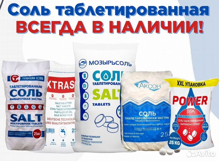 Соль таблетированная